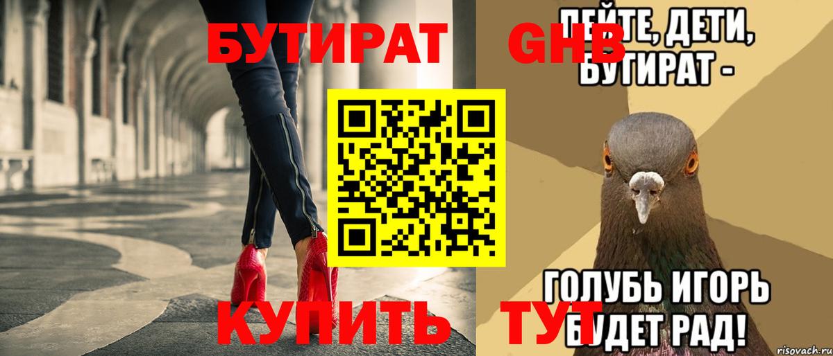 Верхний Уфалей  БУТИРАТ BDO  БУТИРАТ  Вход с VPN 