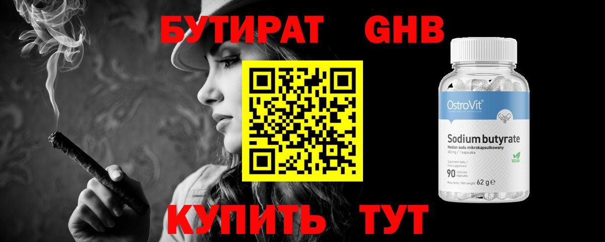 БУТИРАТ бутандиол Верхний Уфалей
