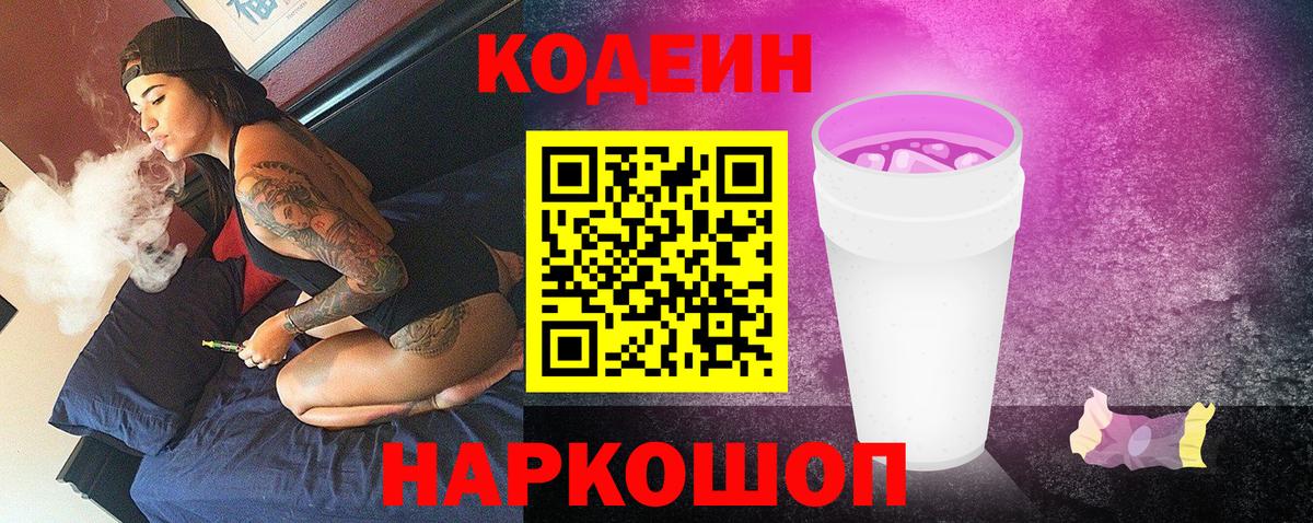 Codein Purple Drank  Верхний Уфалей  Кодеиновый сироп Lean Purple Drank 