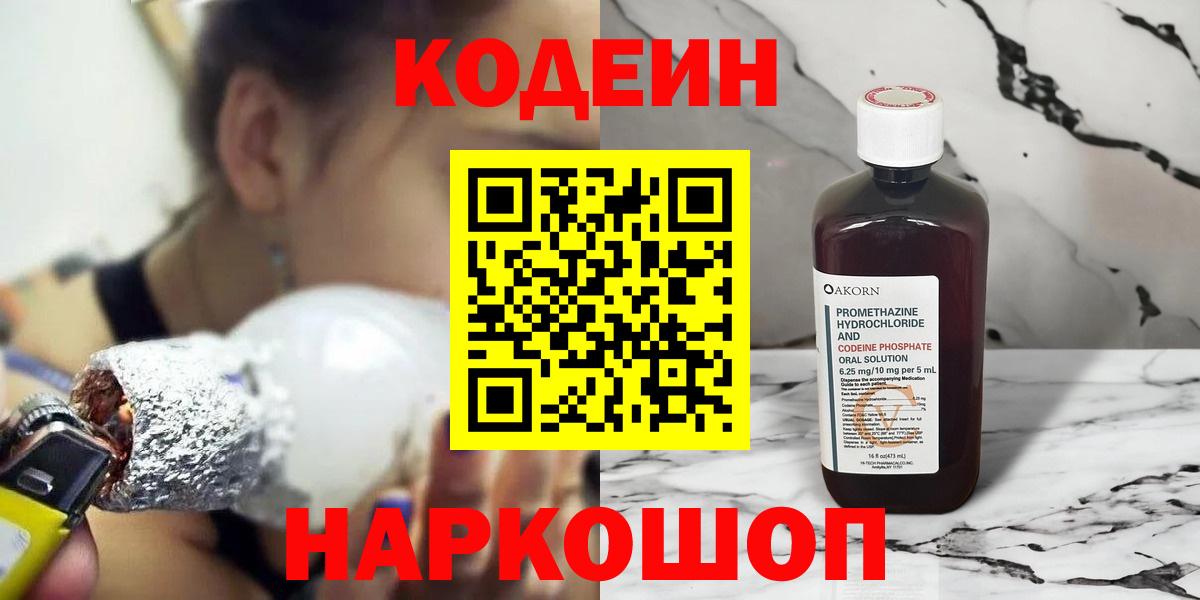 Верхний Уфалей  Кодеиновый сироп Lean Purple Drank  Вход с VPN  Кодеиновый сироп Lean напиток Lean (лин) 