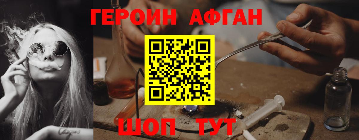 ГЕРОИН Афган Верхний Уфалей