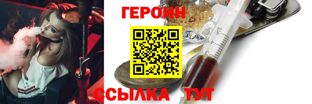 ГЕРОИН  Героин герыч  Вход с VPN  Верхний Уфалей 