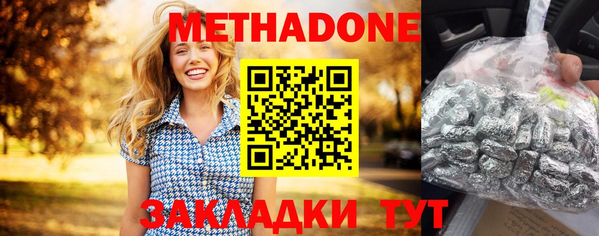 МЕТАДОН methadone  Вход с VPN  Верхний Уфалей 